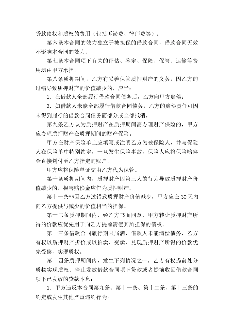 个人借款合同模板10篇_第2页