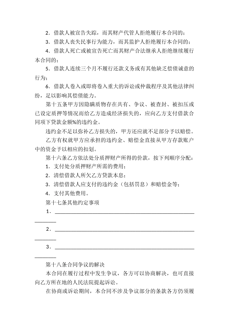 个人借款合同模板10篇_第3页