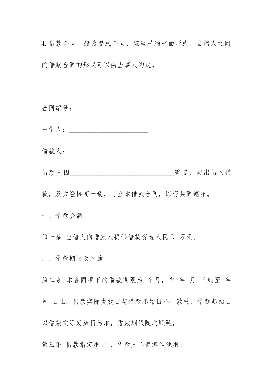 个人借款合同标准范例-_第2页