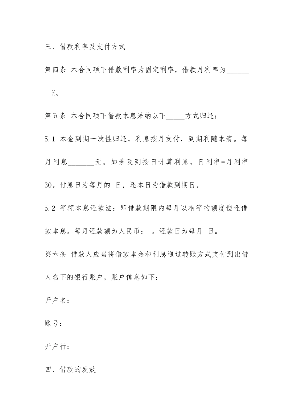 个人借款合同标准范例-_第3页