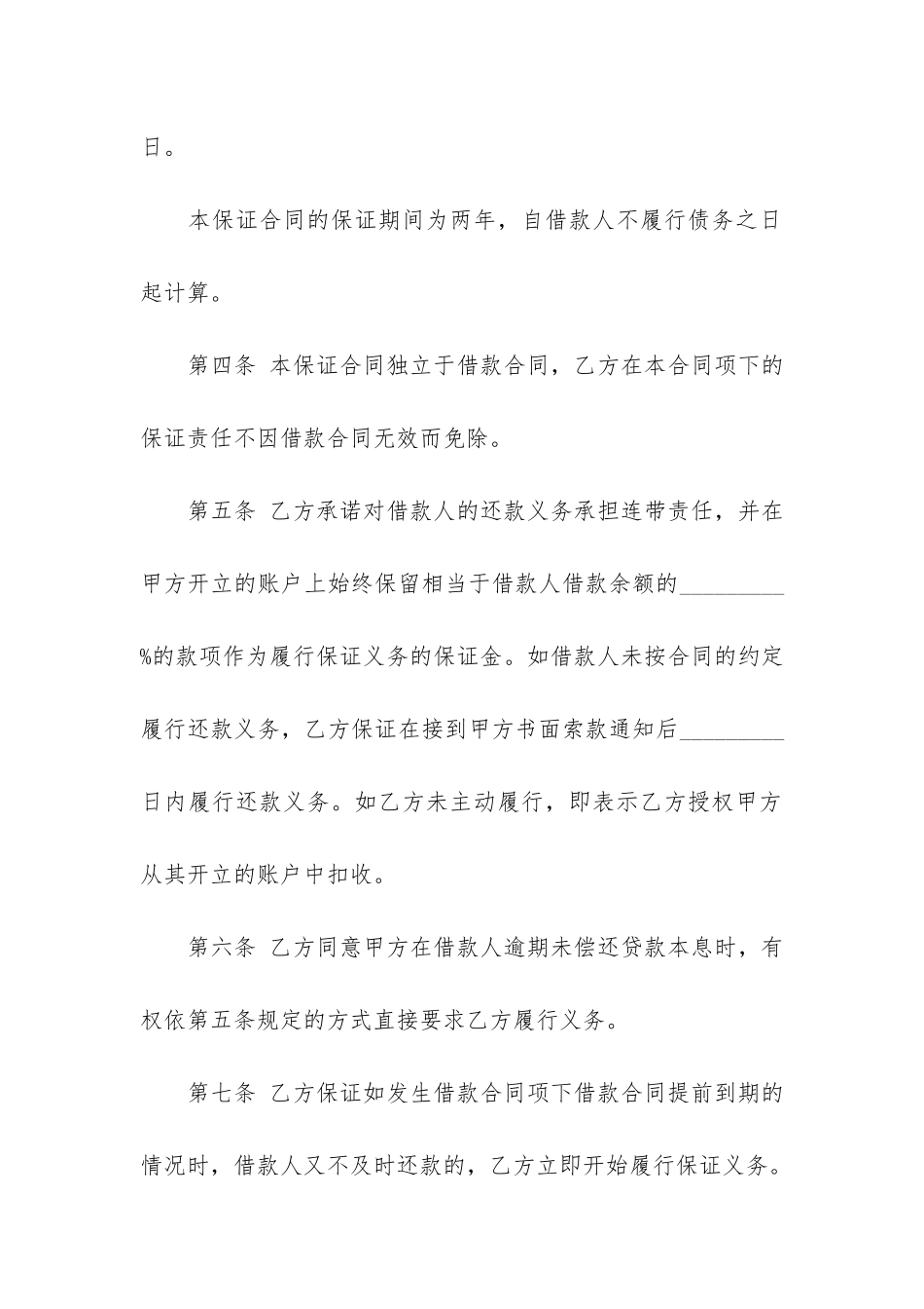 个人借款合同样本12篇-借款合同范本_第2页