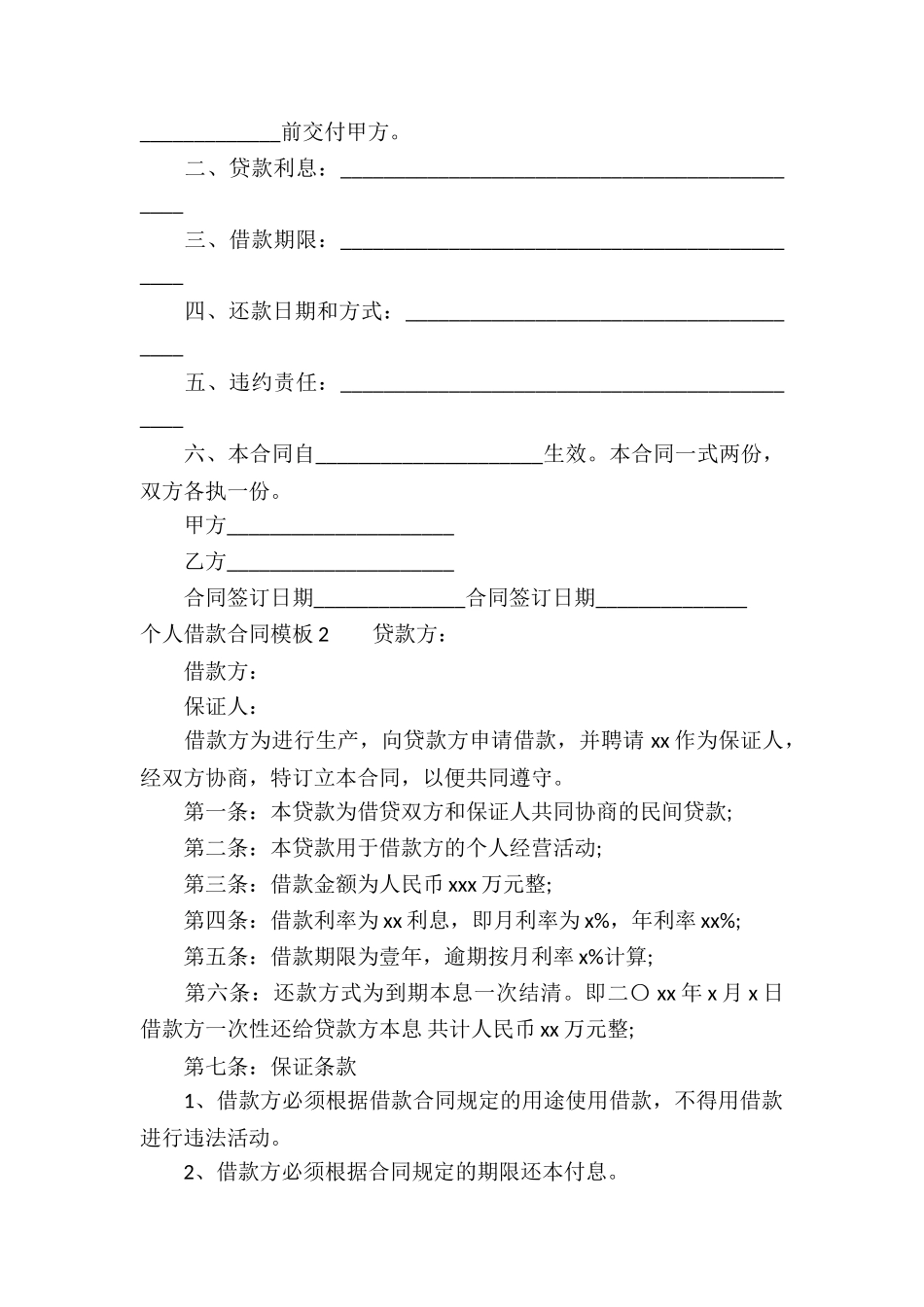 个人借款合同模板_第2页