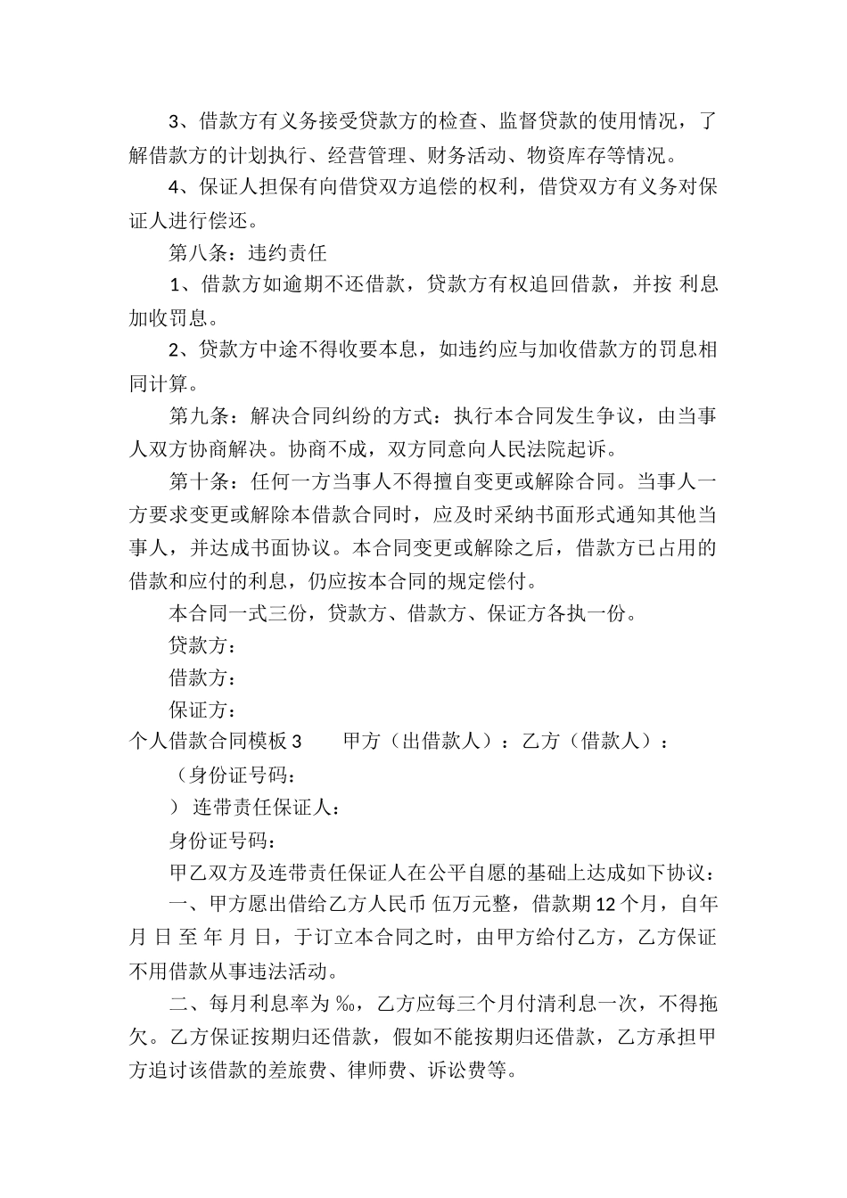 个人借款合同模板_第3页