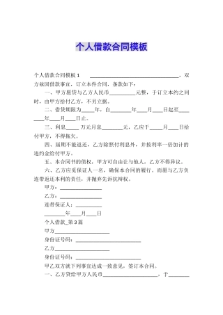 个人借款合同模板