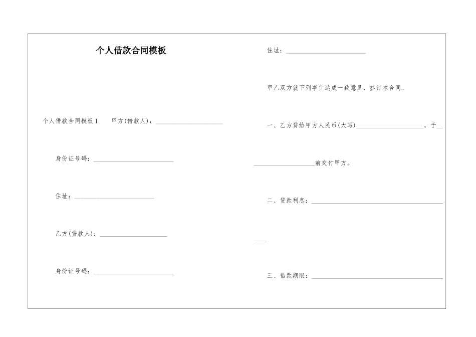个人借款合同模板_第1页