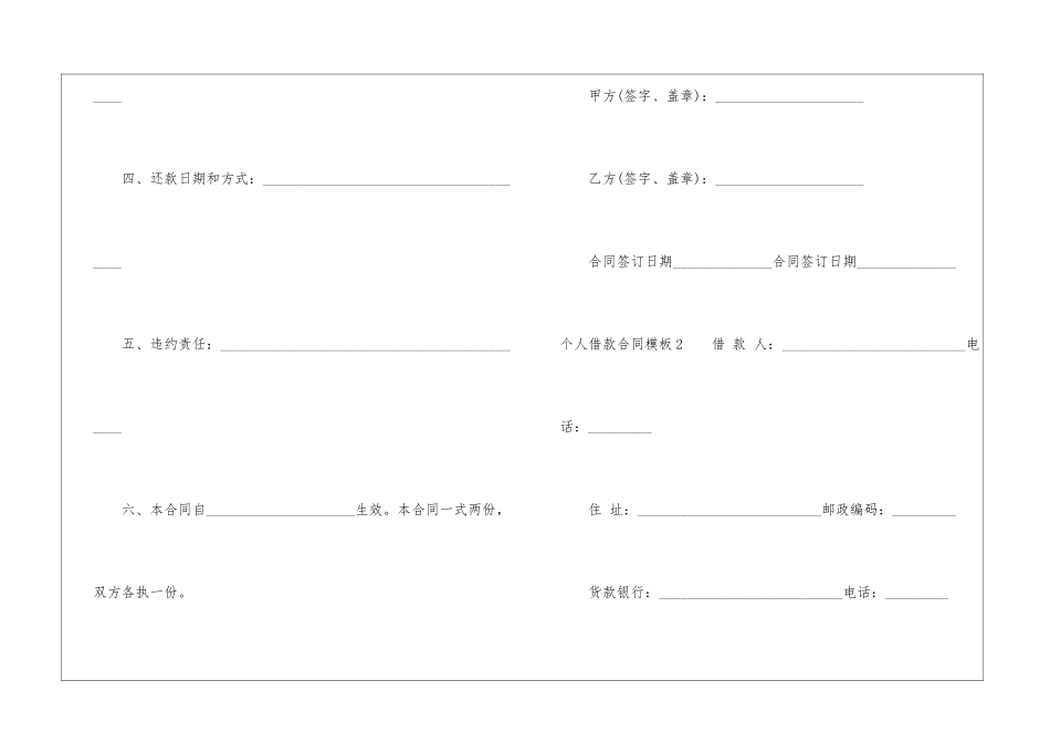 个人借款合同模板_第2页