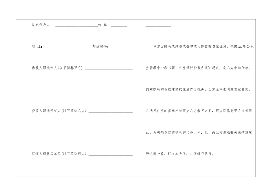个人借款合同模板_第3页