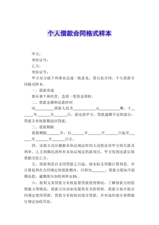 个人借款合同格式样本