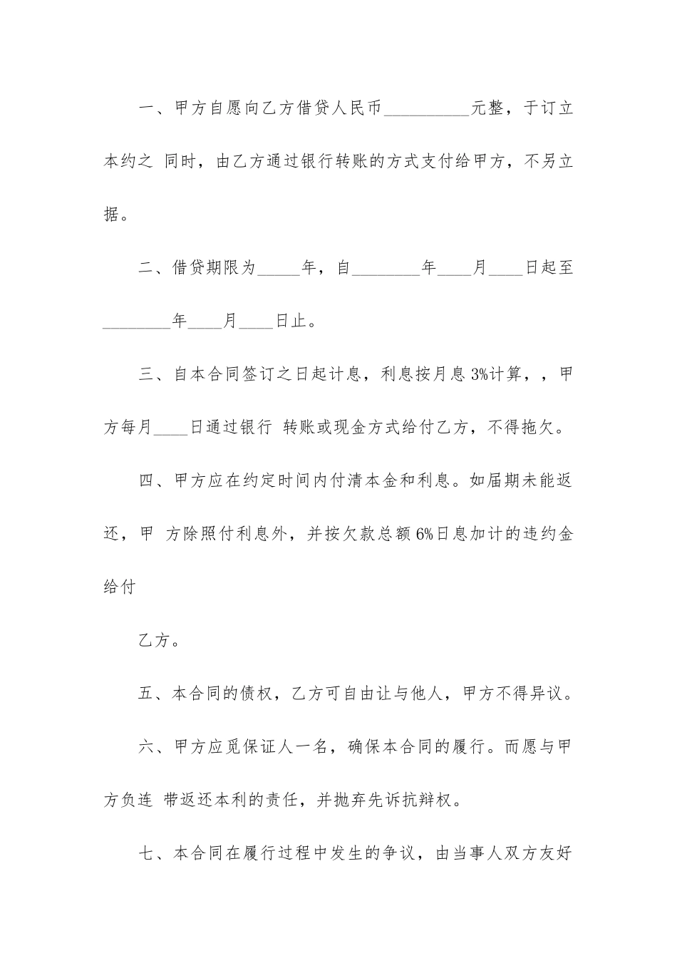 个人借款合同模板12篇-合法的个人借款合同模板_第2页