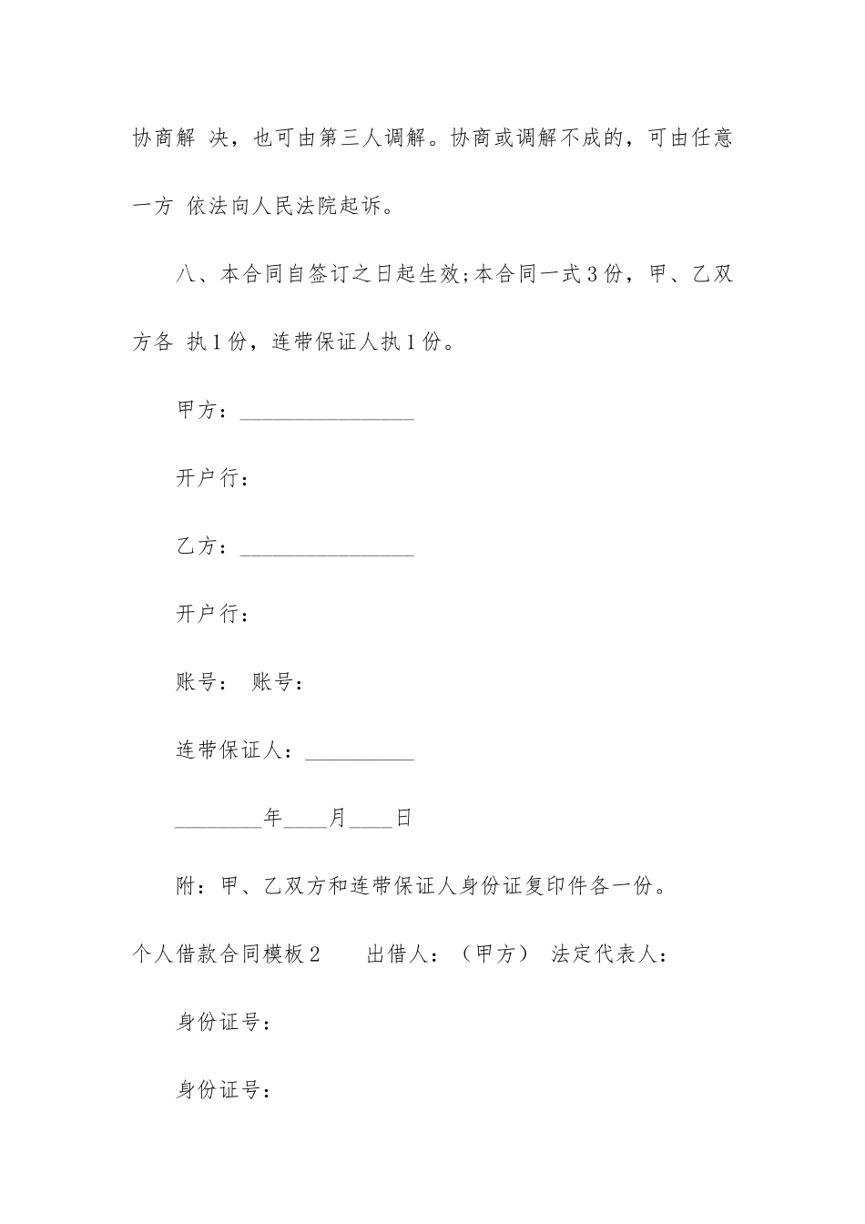 个人借款合同模板12篇-合法的个人借款合同模板_第3页