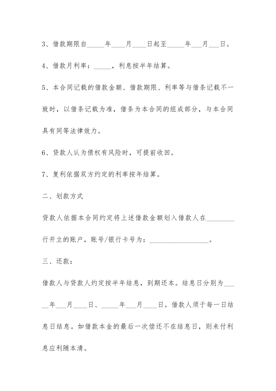 个人借款合同模板2篇-_第2页