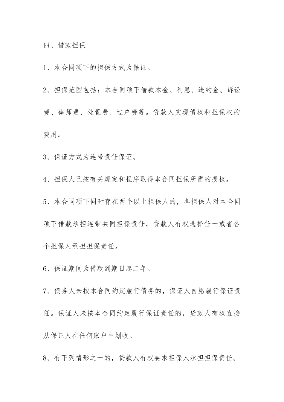 个人借款合同模板2篇-_第3页