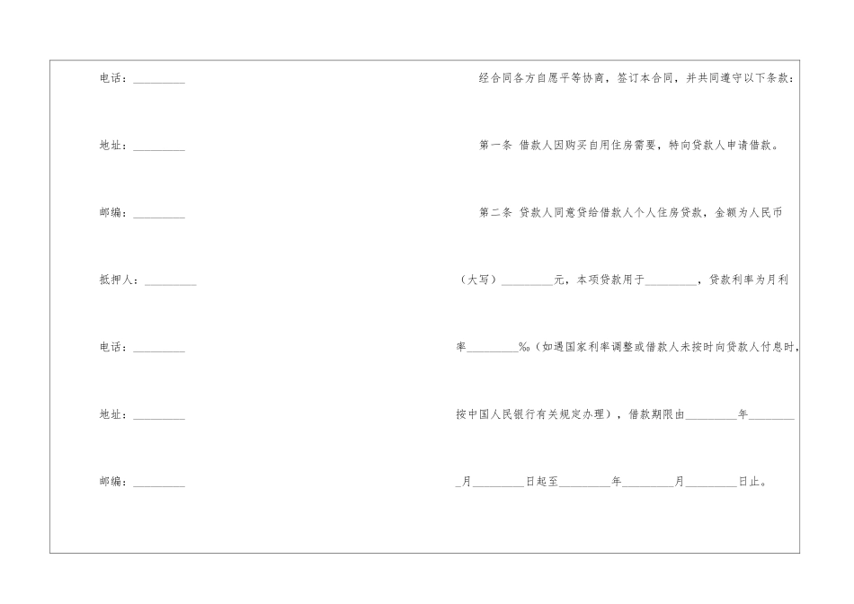 个人借款合同模板七篇_第2页