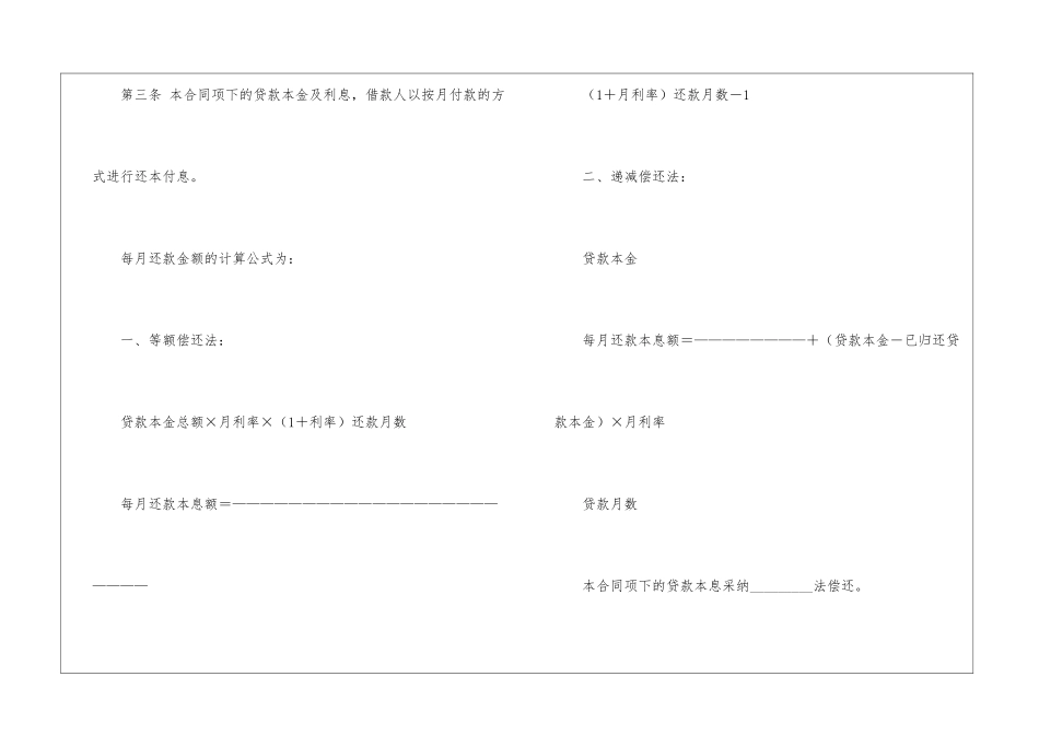 个人借款合同模板七篇_第3页