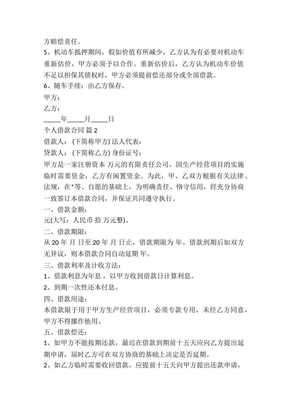 个人借款合同模板七-_第2页