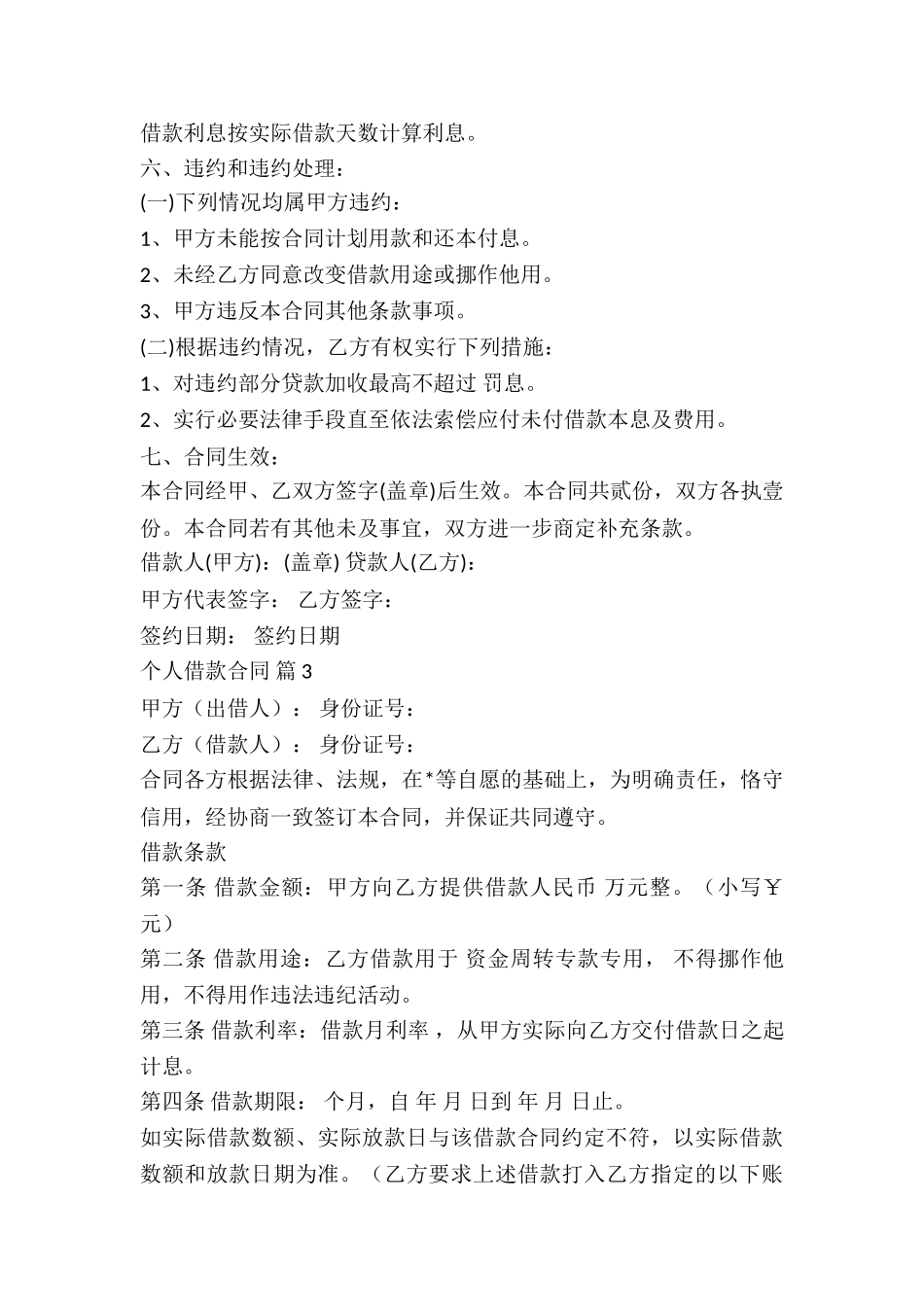 个人借款合同模板七-_第3页
