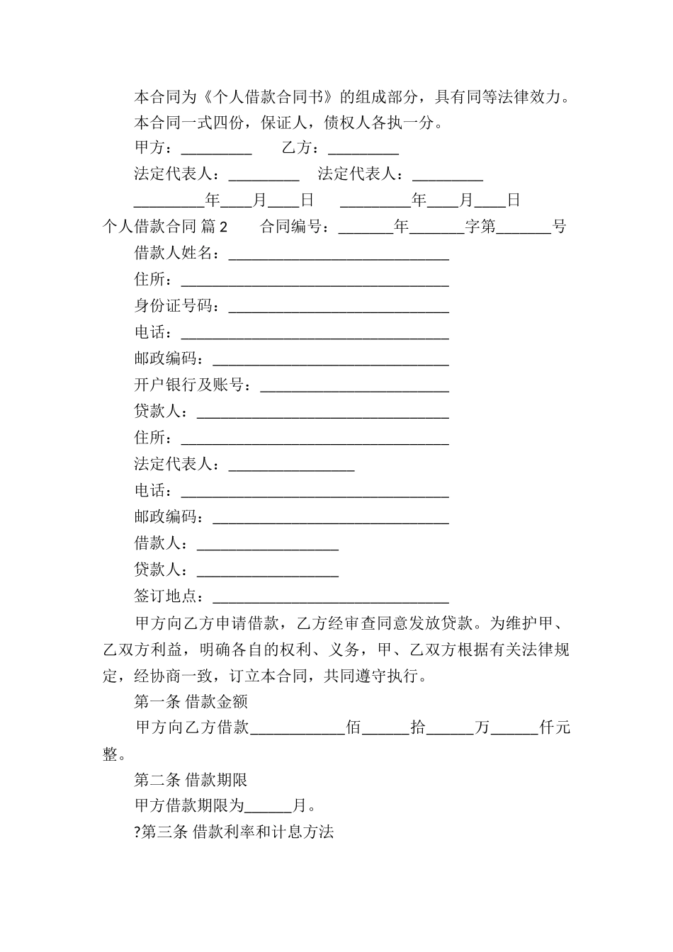 个人借款合同模板合集9篇_第2页