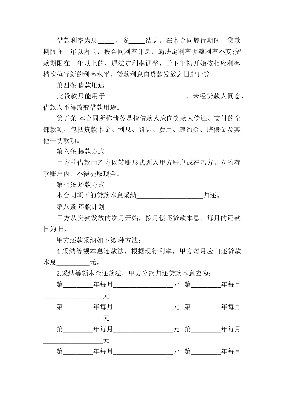 个人借款合同模板合集9篇_第3页