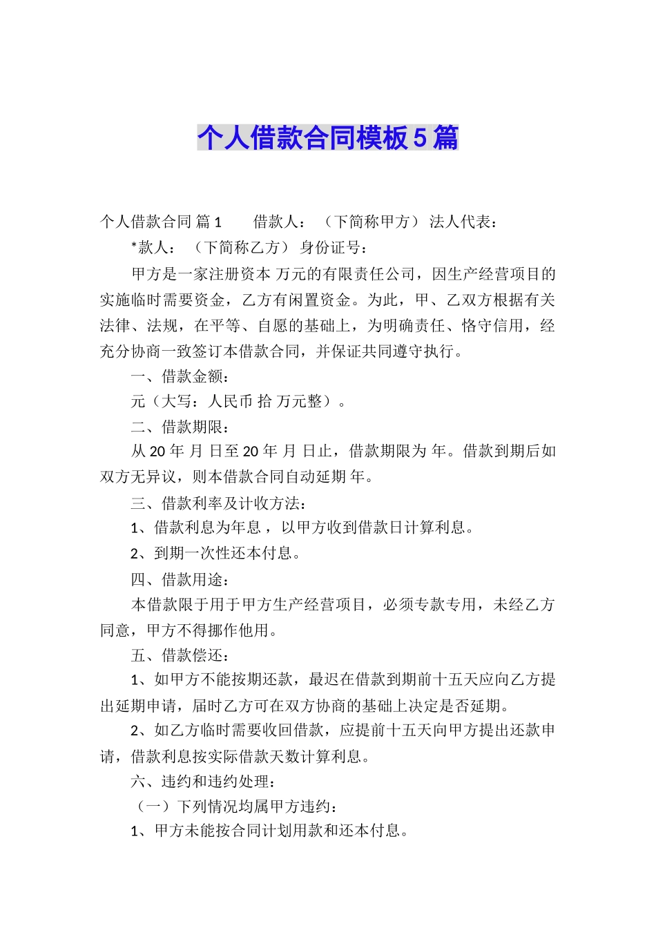 个人借款合同模板5篇_第1页