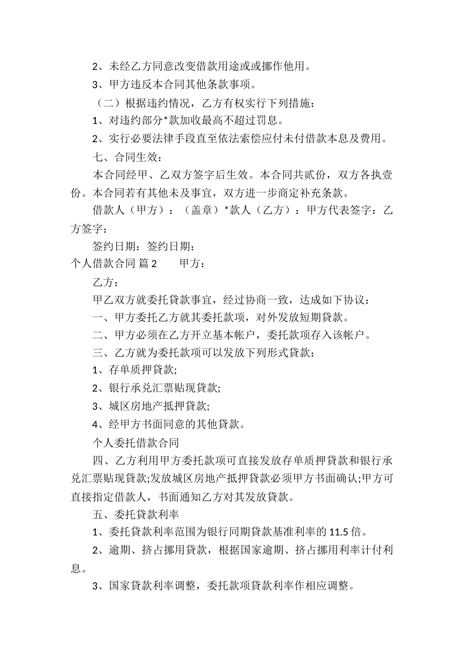 个人借款合同模板5篇_第2页