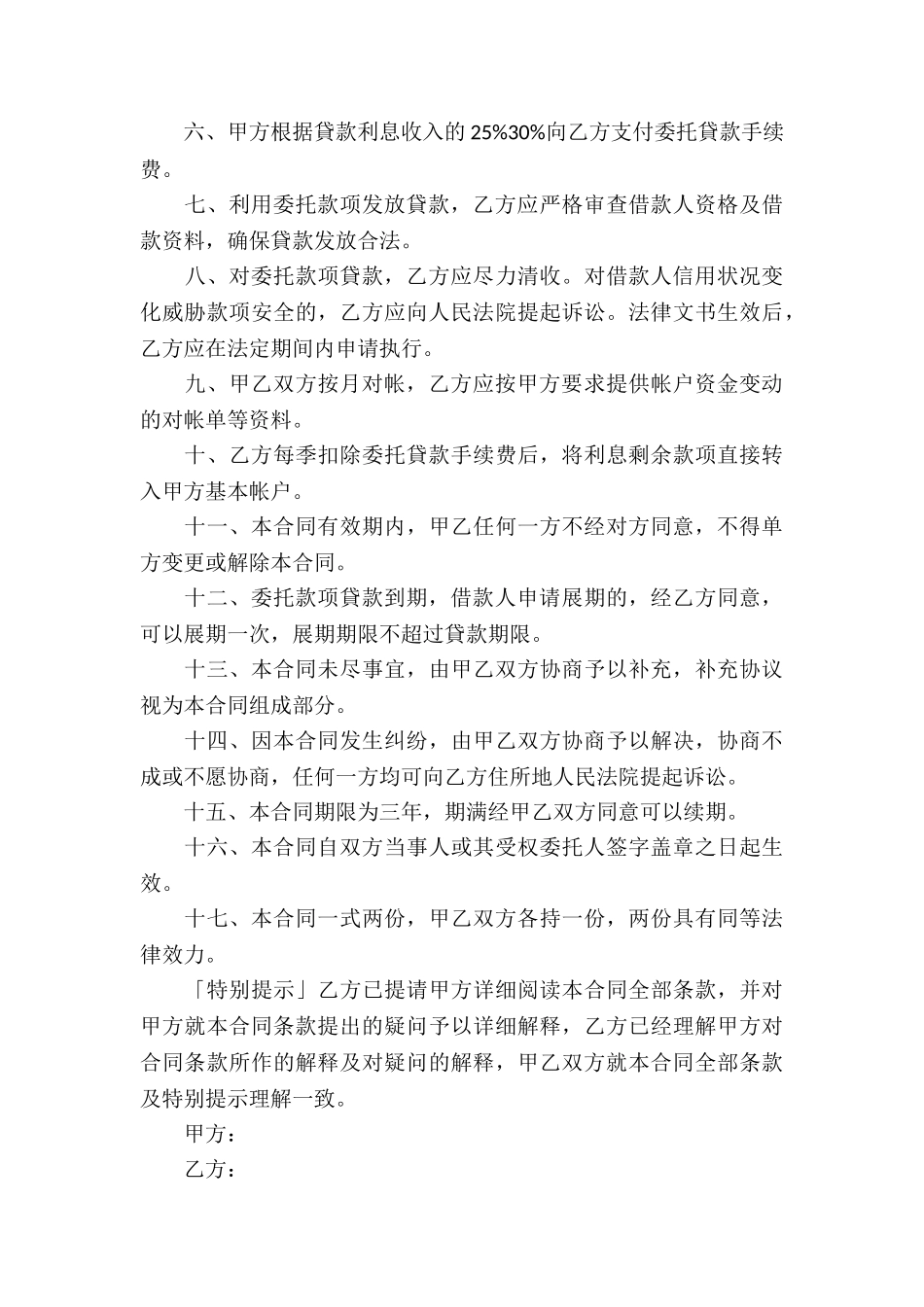 个人借款合同模板5篇_第3页