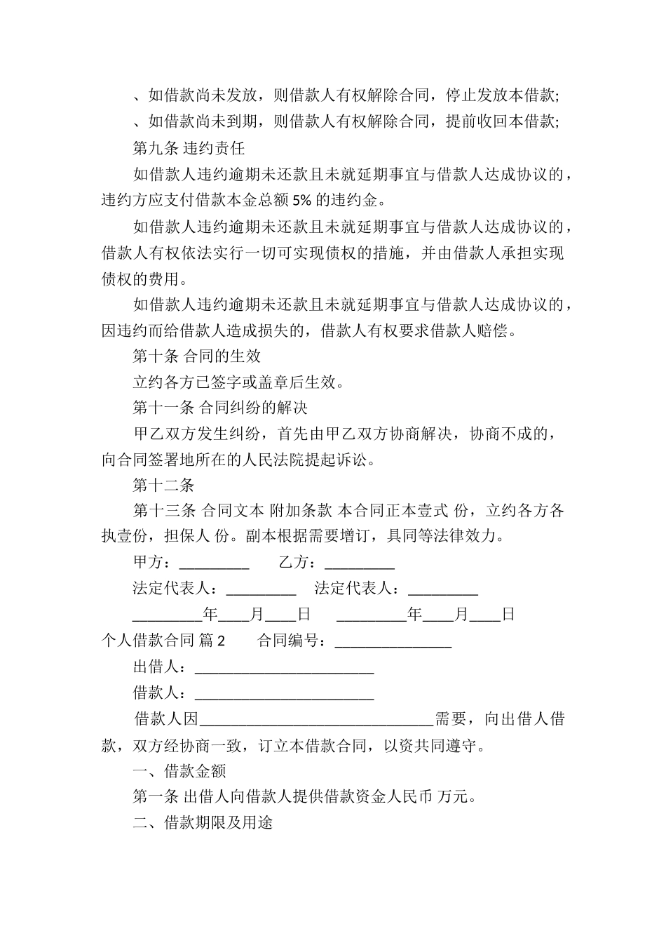 个人借款合同模板汇总6篇_第3页