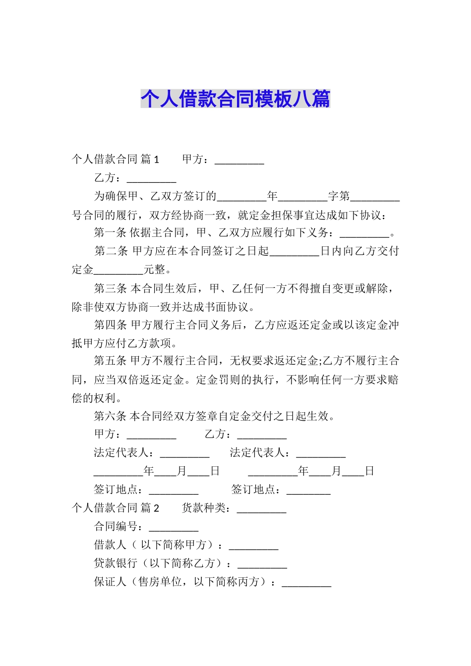 个人借款合同模板八篇_第1页