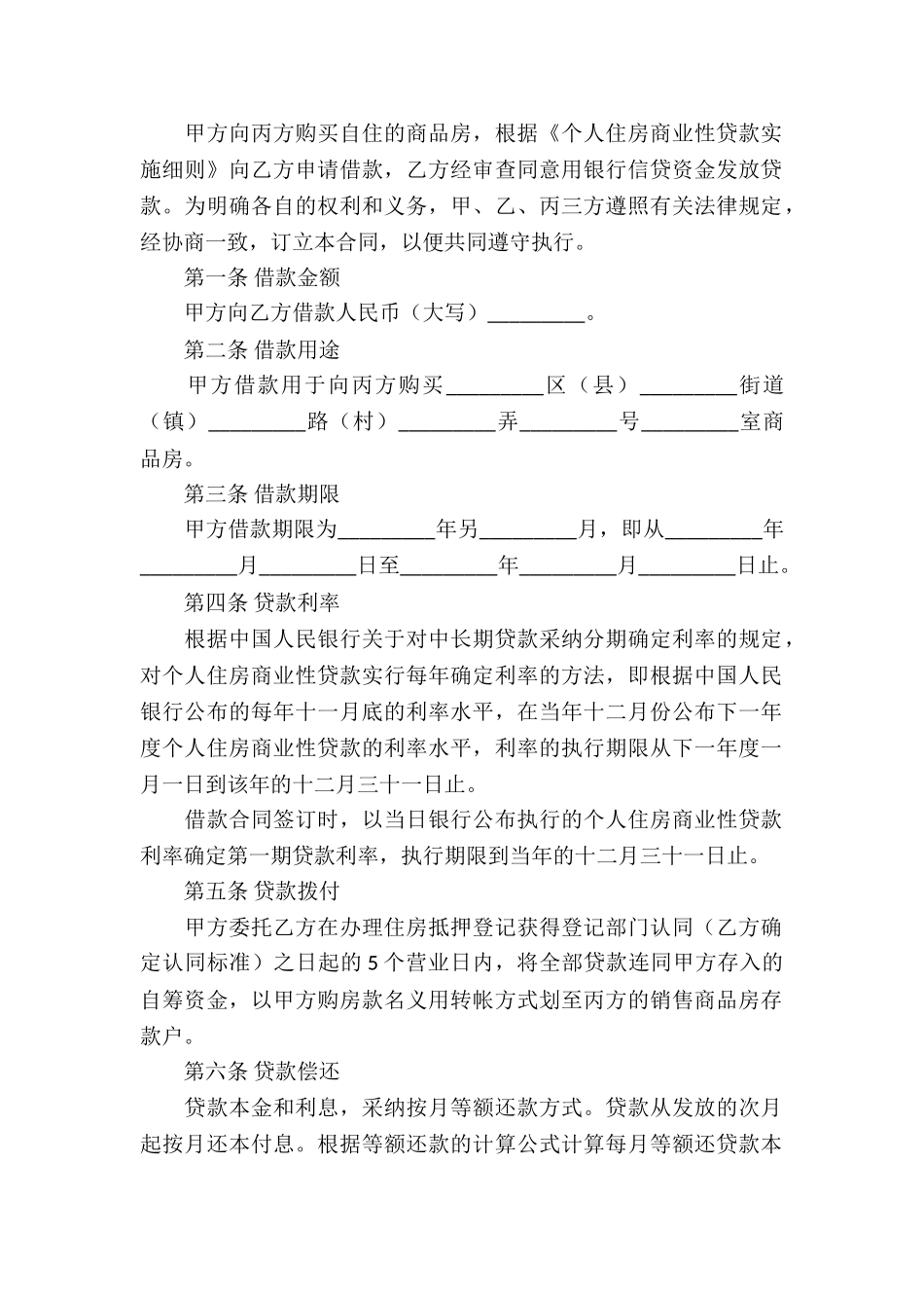 个人借款合同模板八篇_第2页