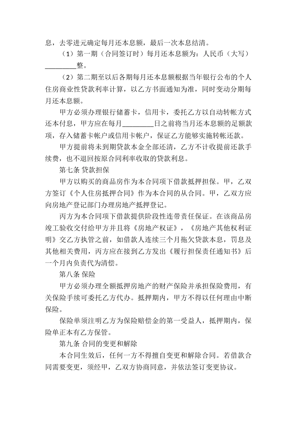 个人借款合同模板八篇_第3页