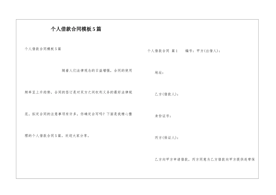 个人借款合同模板5篇_第1页