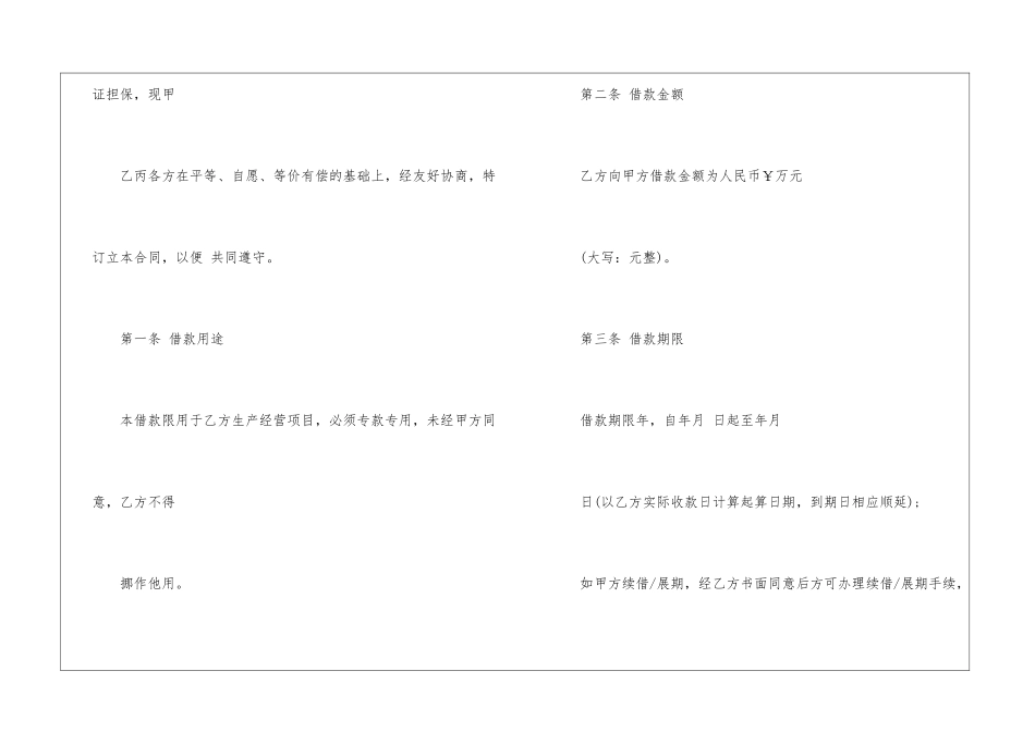 个人借款合同模板5篇_第2页