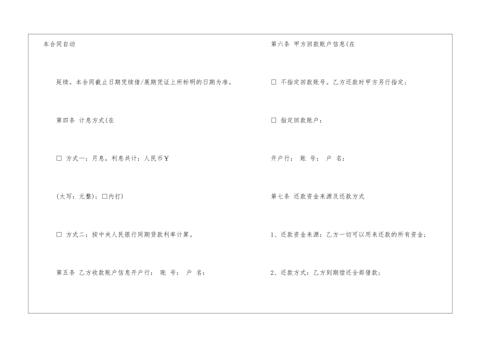 个人借款合同模板5篇_第3页