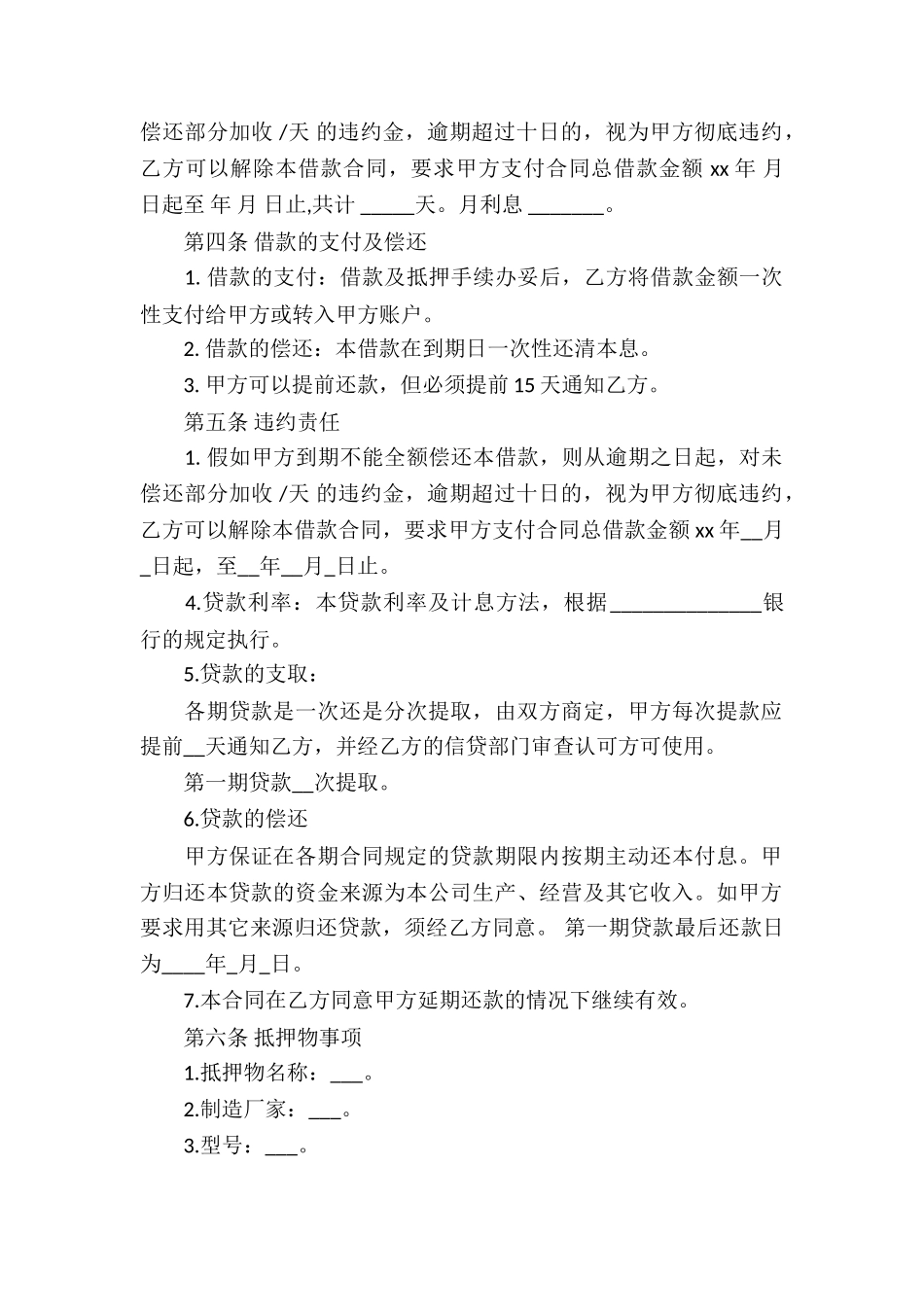 个人借款合同模板7篇_第2页