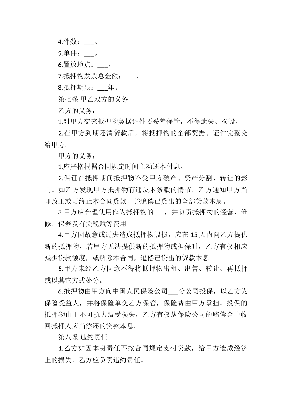 个人借款合同模板7篇_第3页