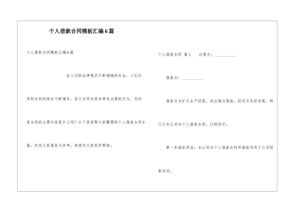 个人借款合同模板汇编6篇_第1页