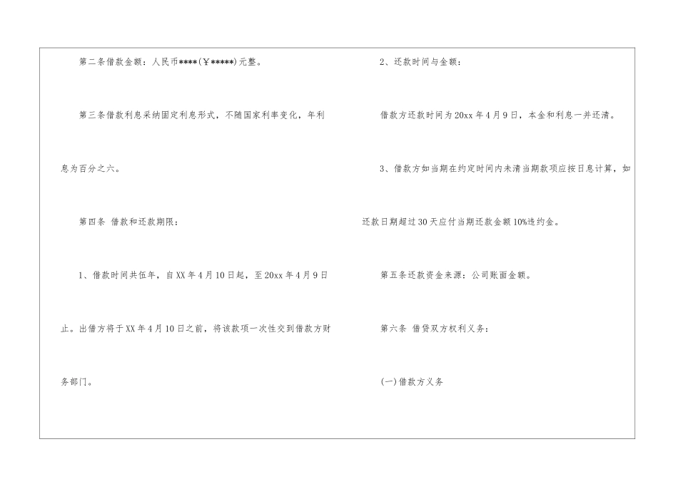 个人借款合同模板汇编6篇_第2页