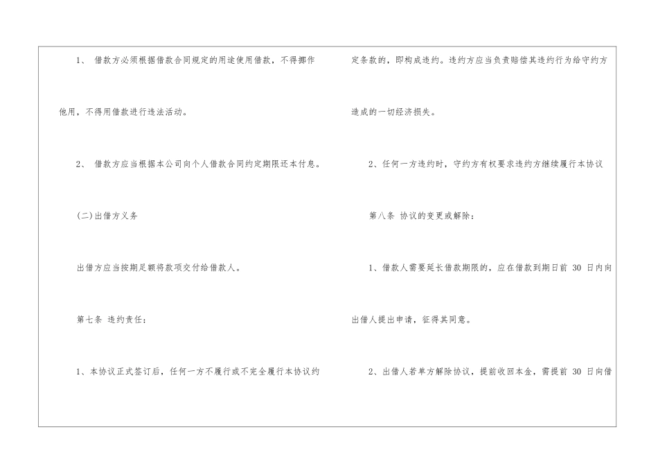 个人借款合同模板汇编6篇_第3页