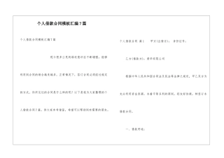 个人借款合同模板汇编7篇