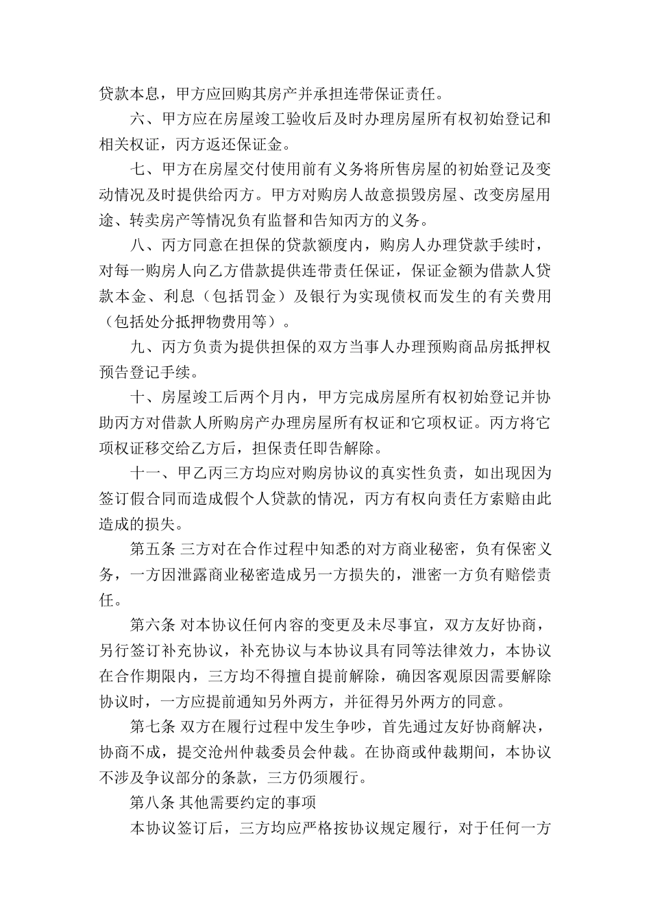 个人借款合同模板合集六篇_第2页