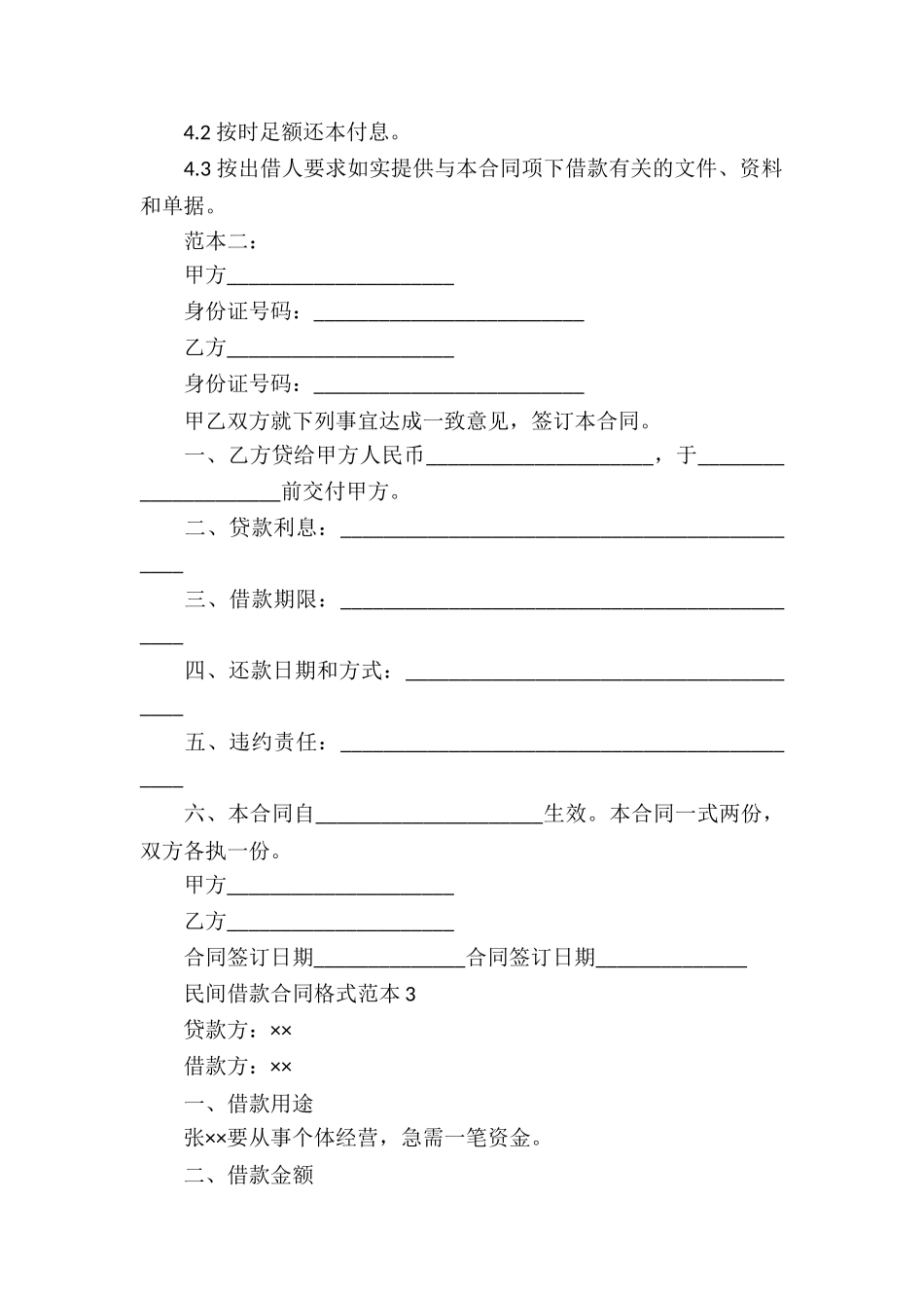 个人借款合同模板合辑_第2页