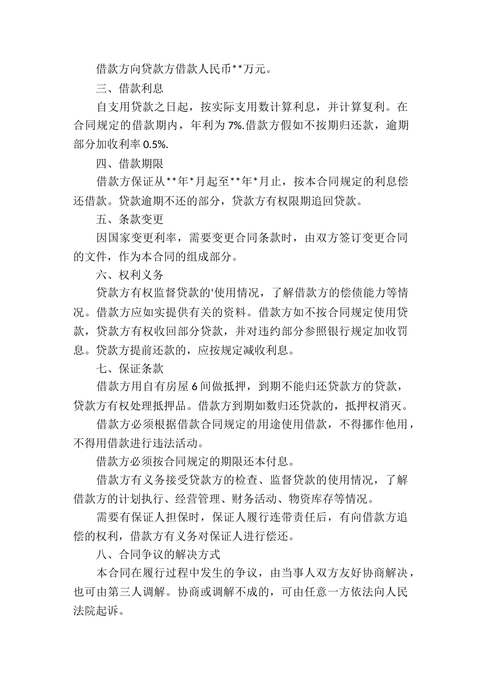 个人借款合同模板合辑_第3页