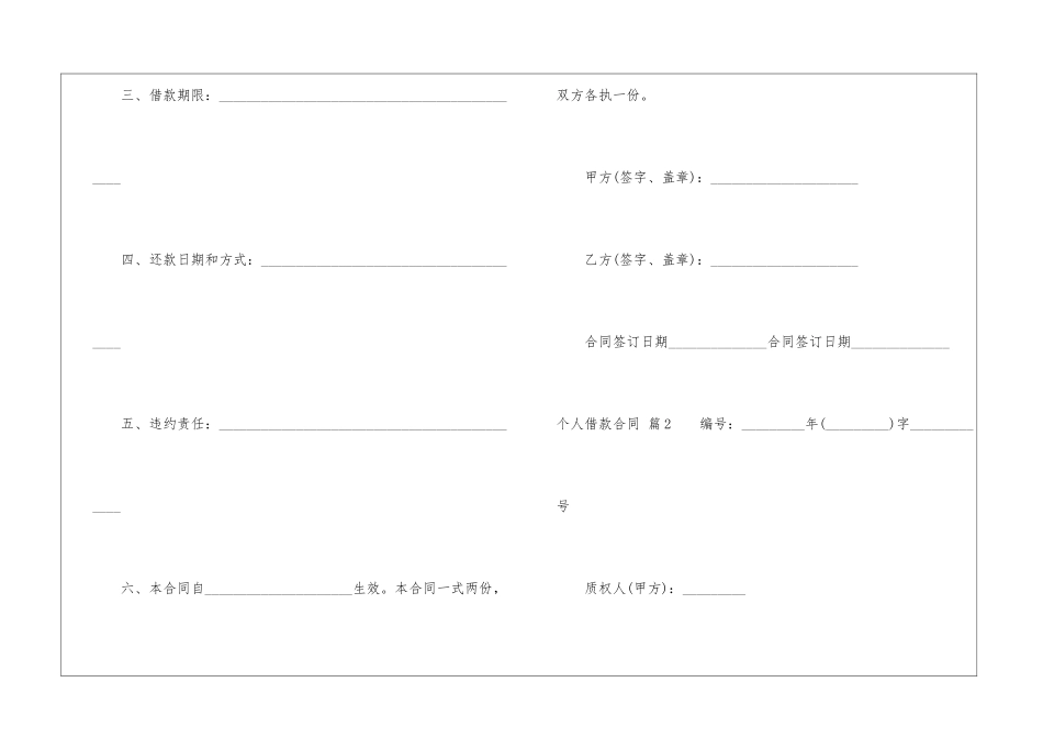 个人借款合同模板汇编5篇_第2页