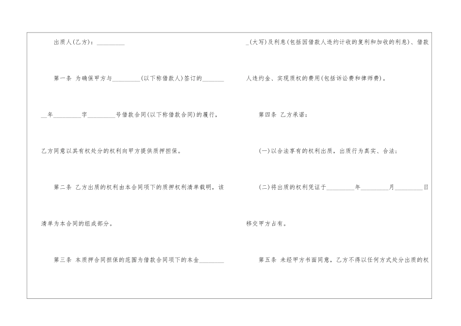 个人借款合同模板汇编5篇_第3页