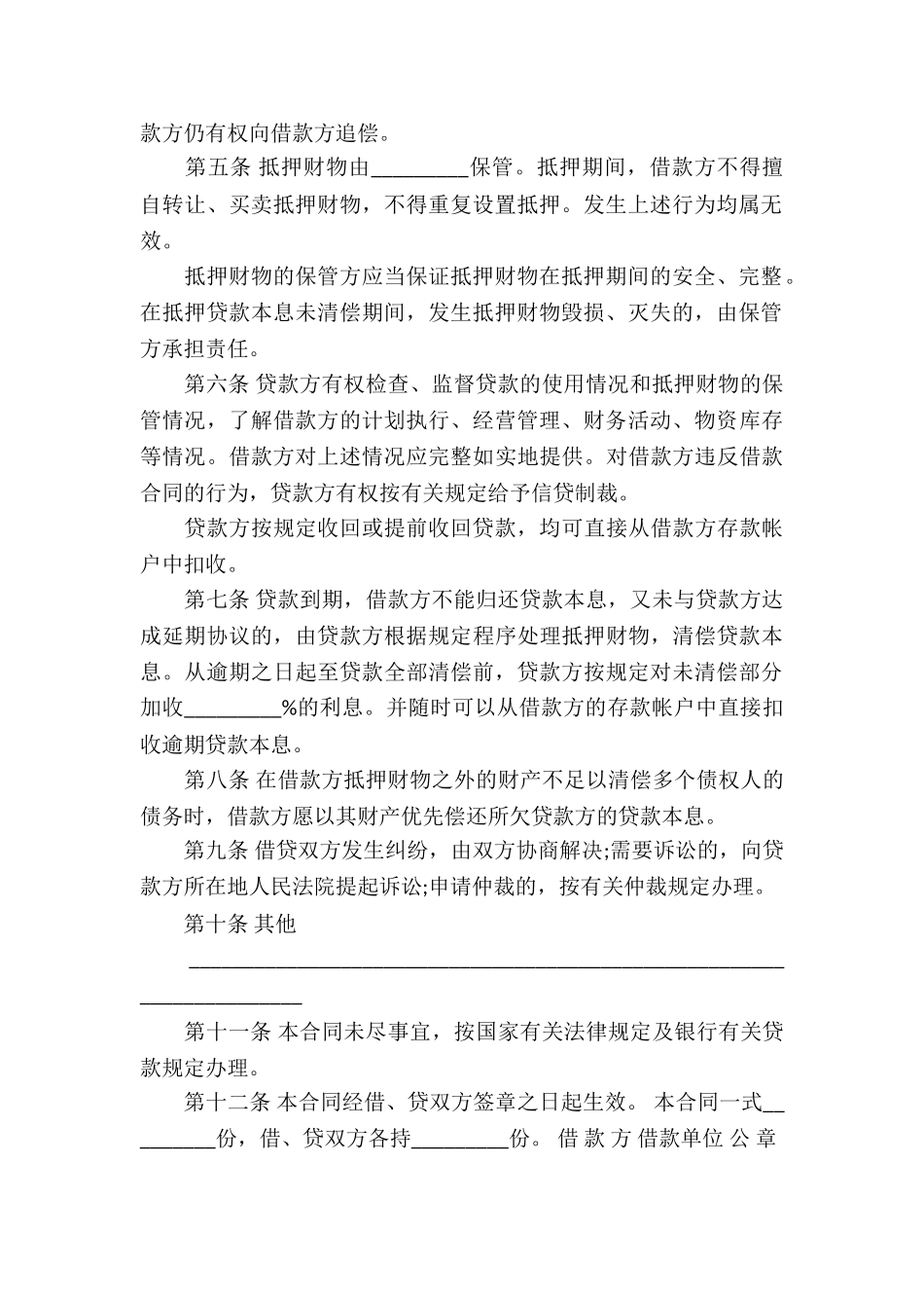 个人借款合同模板合集6篇_第3页