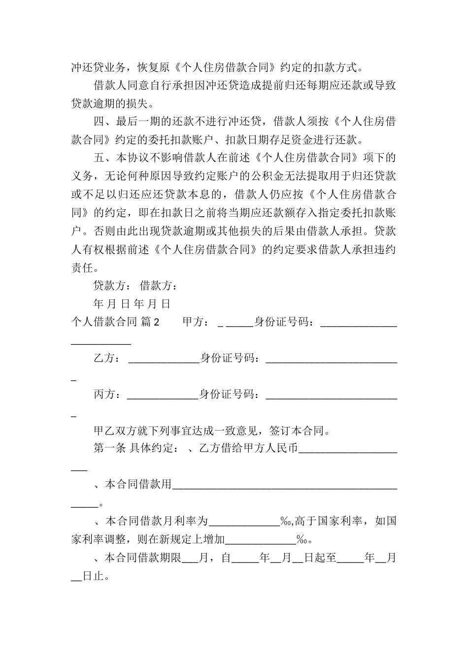 个人借款合同模板汇总9篇_第2页