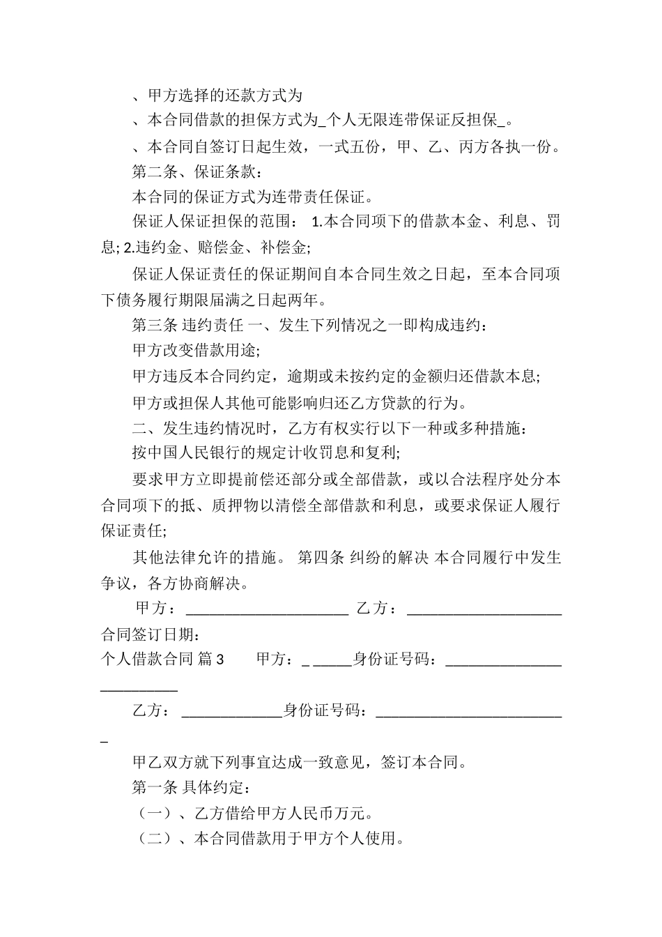 个人借款合同模板汇总9篇_第3页