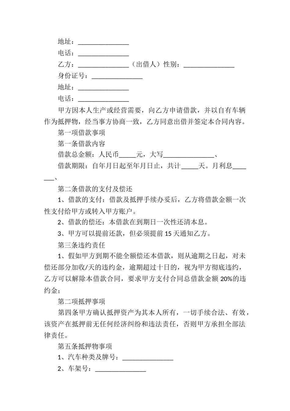 个人借款合同模板汇总九篇_第2页