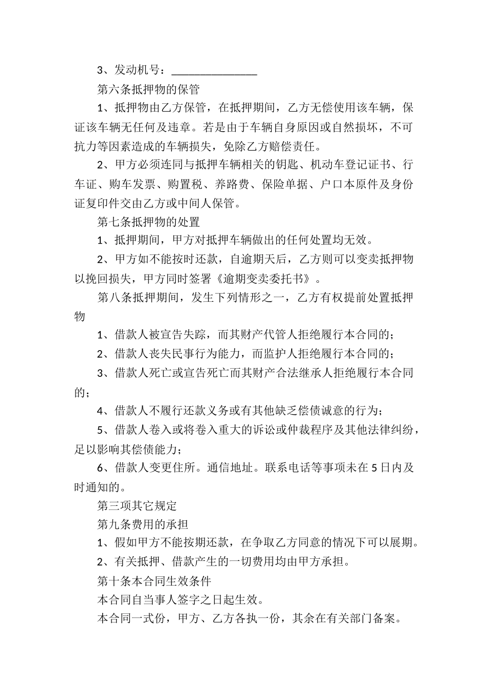 个人借款合同模板汇总九篇_第3页