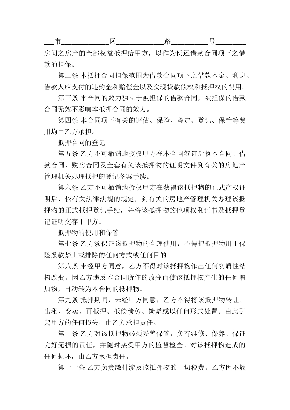 个人借款合同模板汇编八篇_第2页