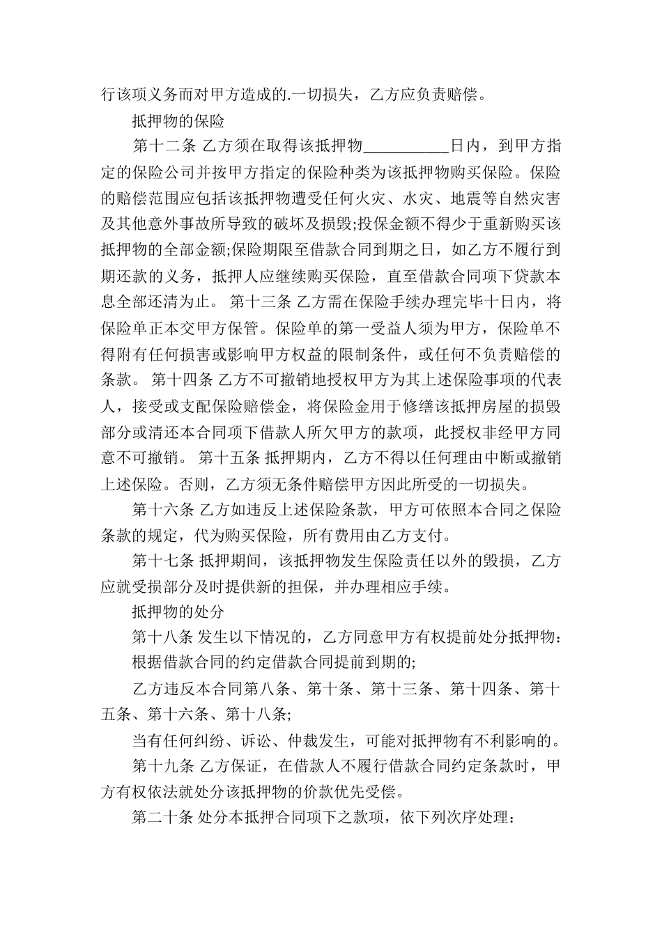 个人借款合同模板汇编八篇_第3页